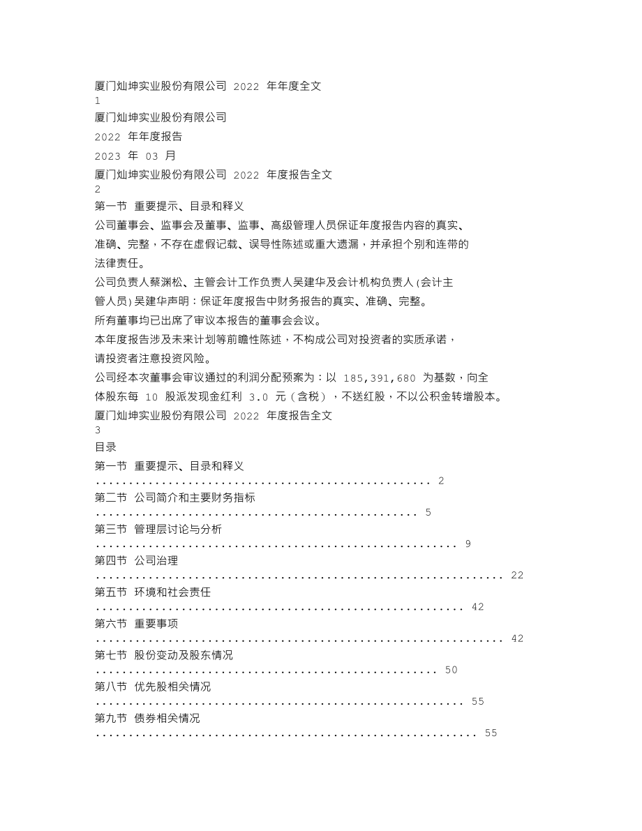 200512_2022_闽灿坤Ｂ_2022年年度报告_2023-03-06.txt_第1页