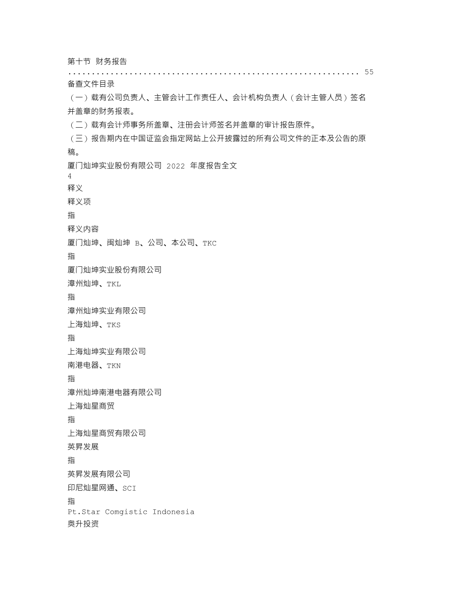 200512_2022_闽灿坤Ｂ_2022年年度报告_2023-03-06.txt_第2页