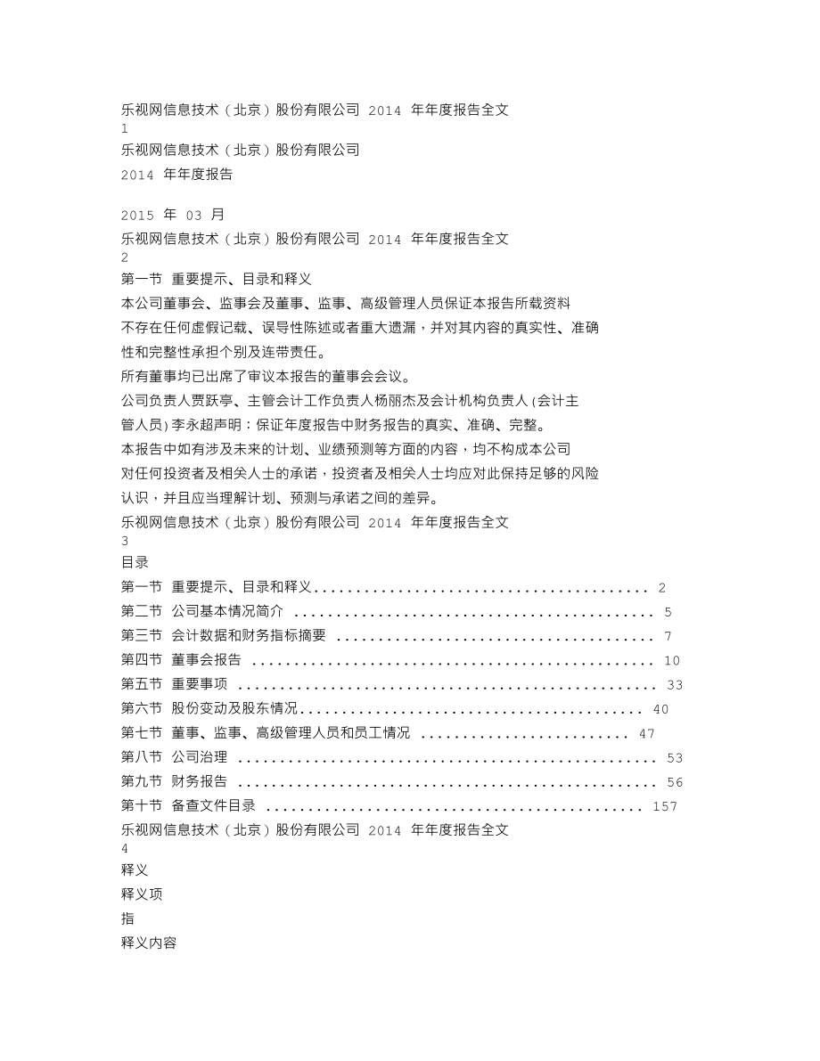 300104_2014_乐视网_2014年年度报告_2015-03-30.txt_第1页