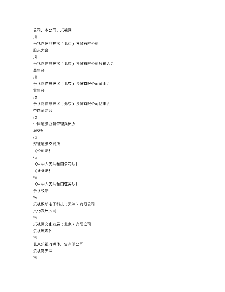 300104_2014_乐视网_2014年年度报告_2015-03-30.txt_第2页