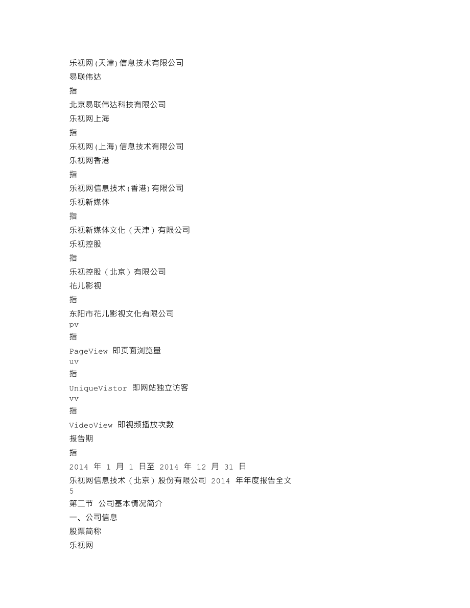 300104_2014_乐视网_2014年年度报告_2015-03-30.txt_第3页