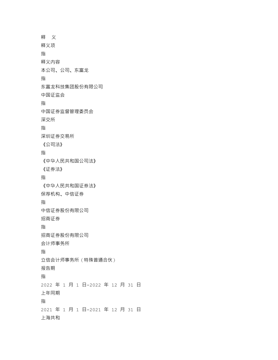 300171_2022_东富龙_2022年年度报告_2023-04-26.txt_第3页