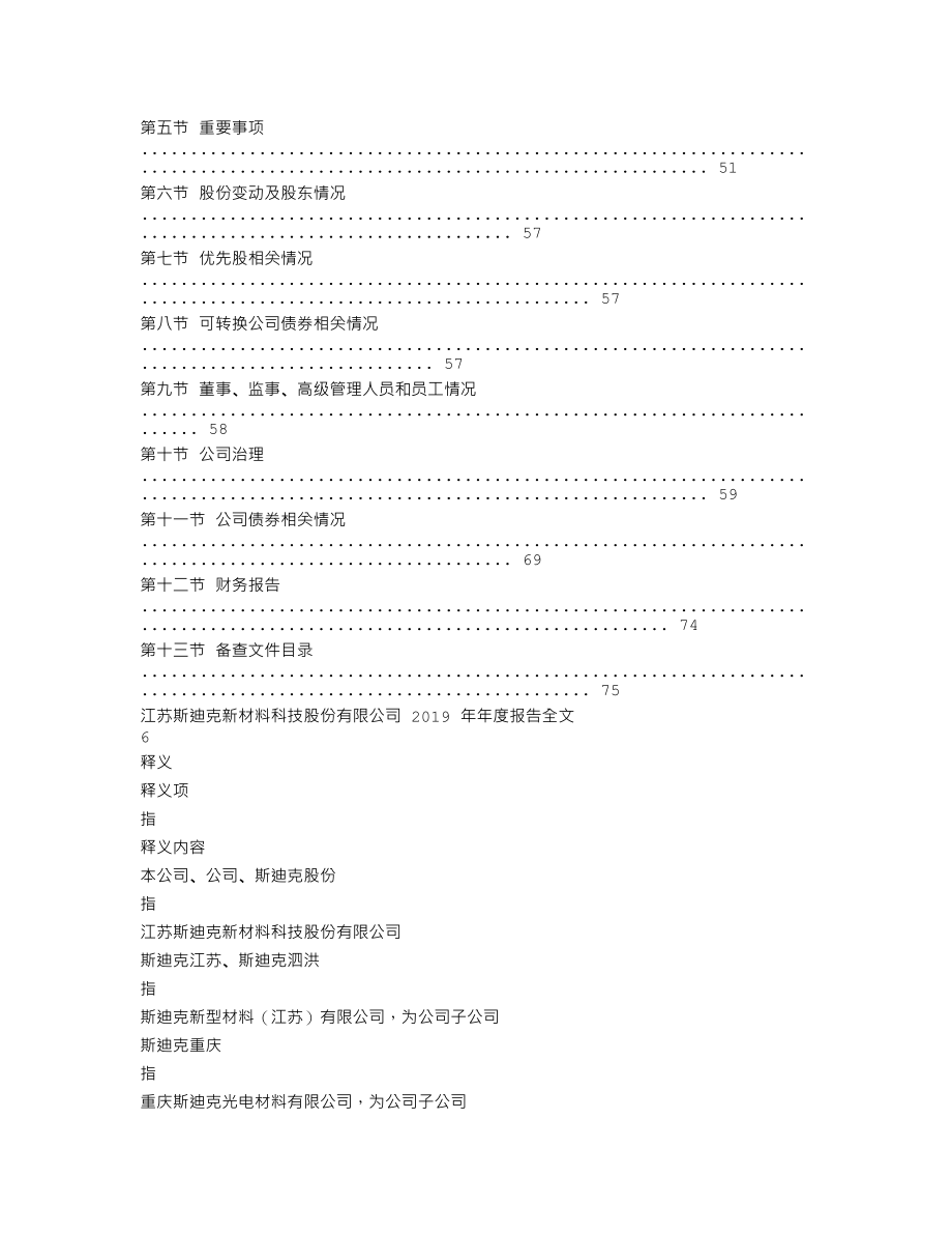 300806_2019_斯迪克_2019年年度报告（更新后）_2020-07-15.txt_第3页