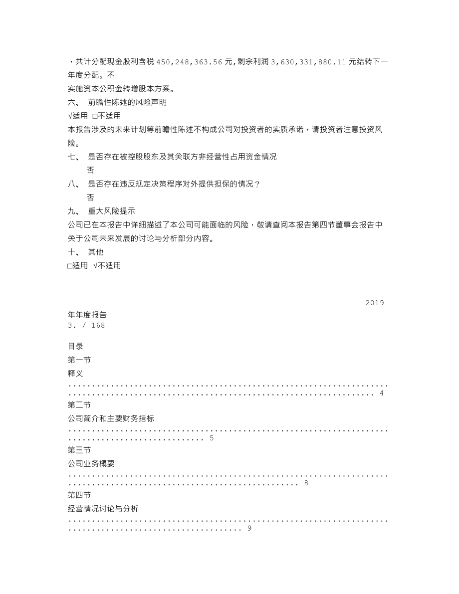 600720_2019_祁连山_2019年年度报告_2020-03-19.txt_第2页