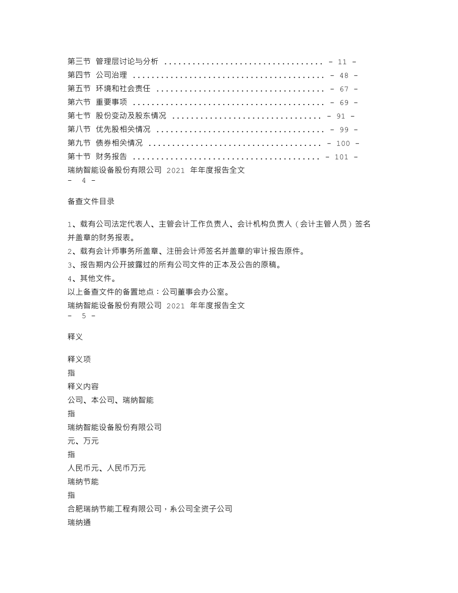 301129_2021_瑞纳智能_2021年年度报告_2022-04-17.txt_第2页