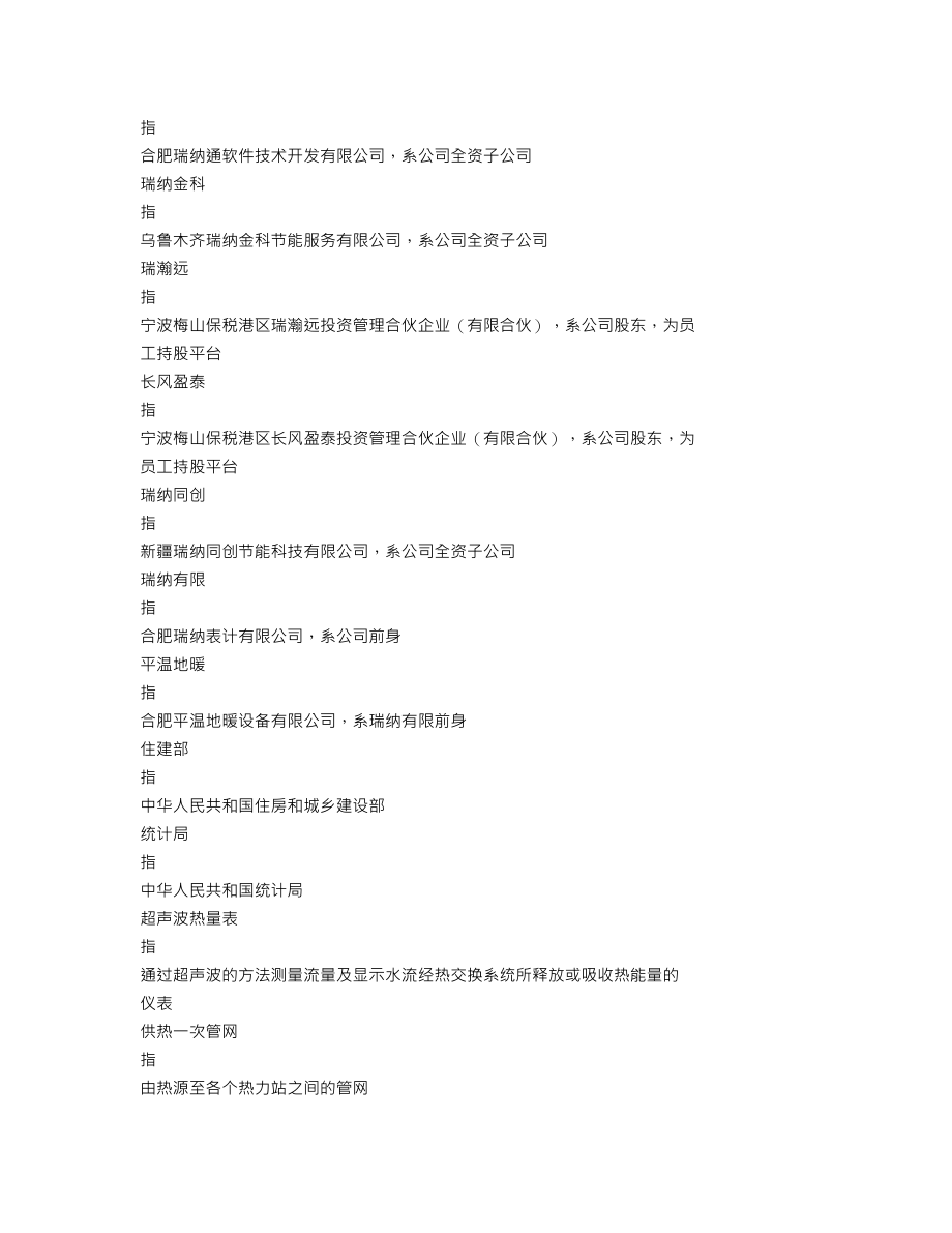 301129_2021_瑞纳智能_2021年年度报告_2022-04-17.txt_第3页