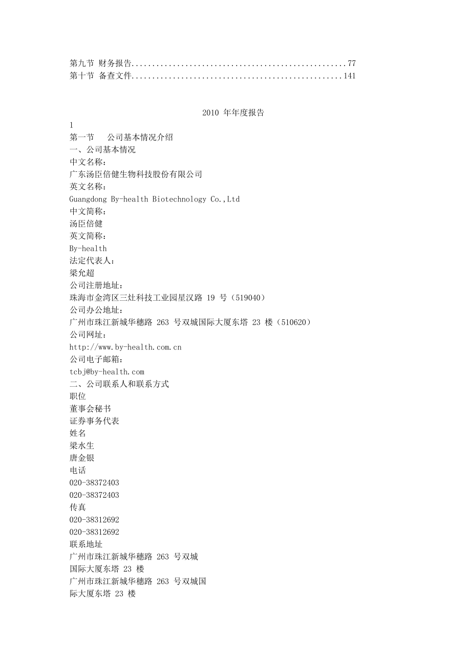 300146_2010_汤臣倍健_2010年年度报告_2011-04-17.txt_第2页