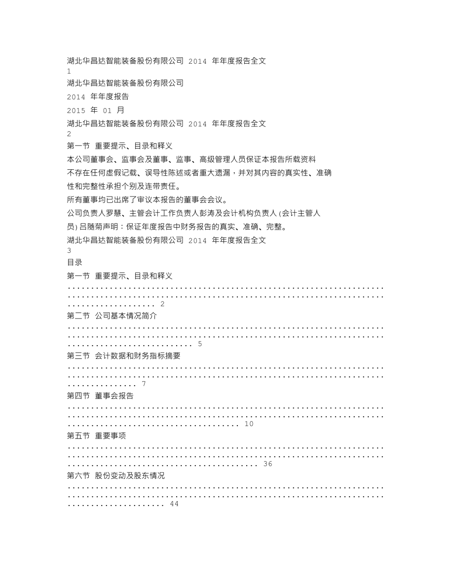 300278_2014_华昌达_2014年年度报告_2015-01-29.txt_第1页