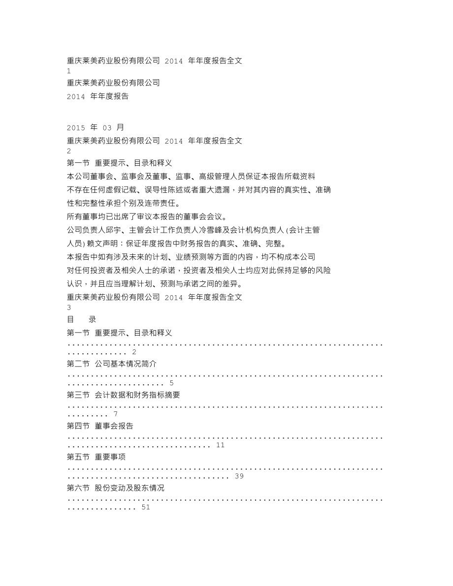 300006_2014_莱美药业_2014年年度报告_2015-03-19.txt_第1页