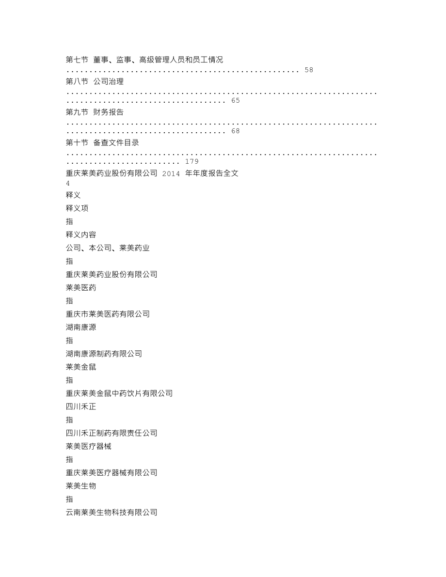 300006_2014_莱美药业_2014年年度报告_2015-03-19.txt_第2页