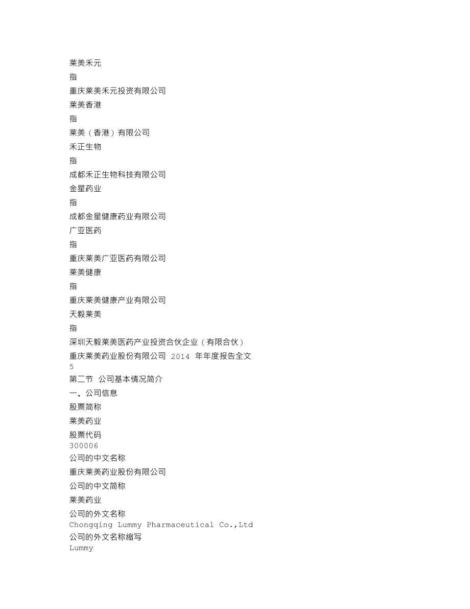 300006_2014_莱美药业_2014年年度报告_2015-03-19.txt_第3页