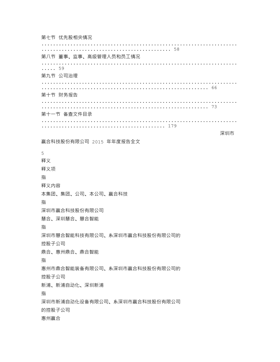 300457_2015_赢合科技_2015年年度报告_2016-03-10.txt_第3页