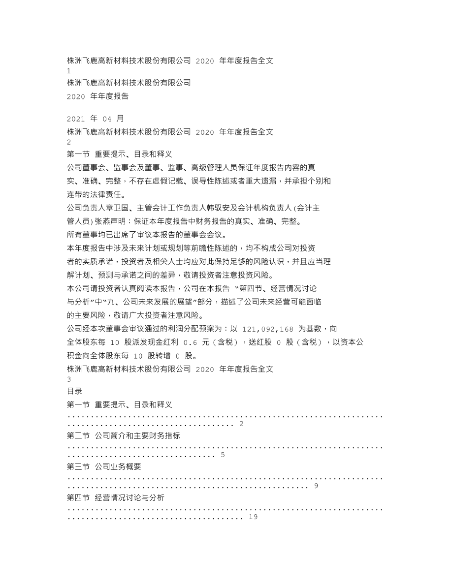 300665_2020_飞鹿股份_2020年年度报告_2021-04-12.txt_第1页