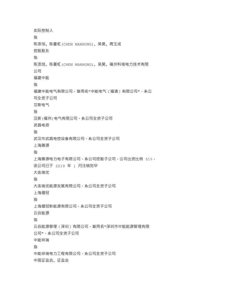 300062_2018_中能电气_2018年年度报告_2019-04-11.txt_第3页