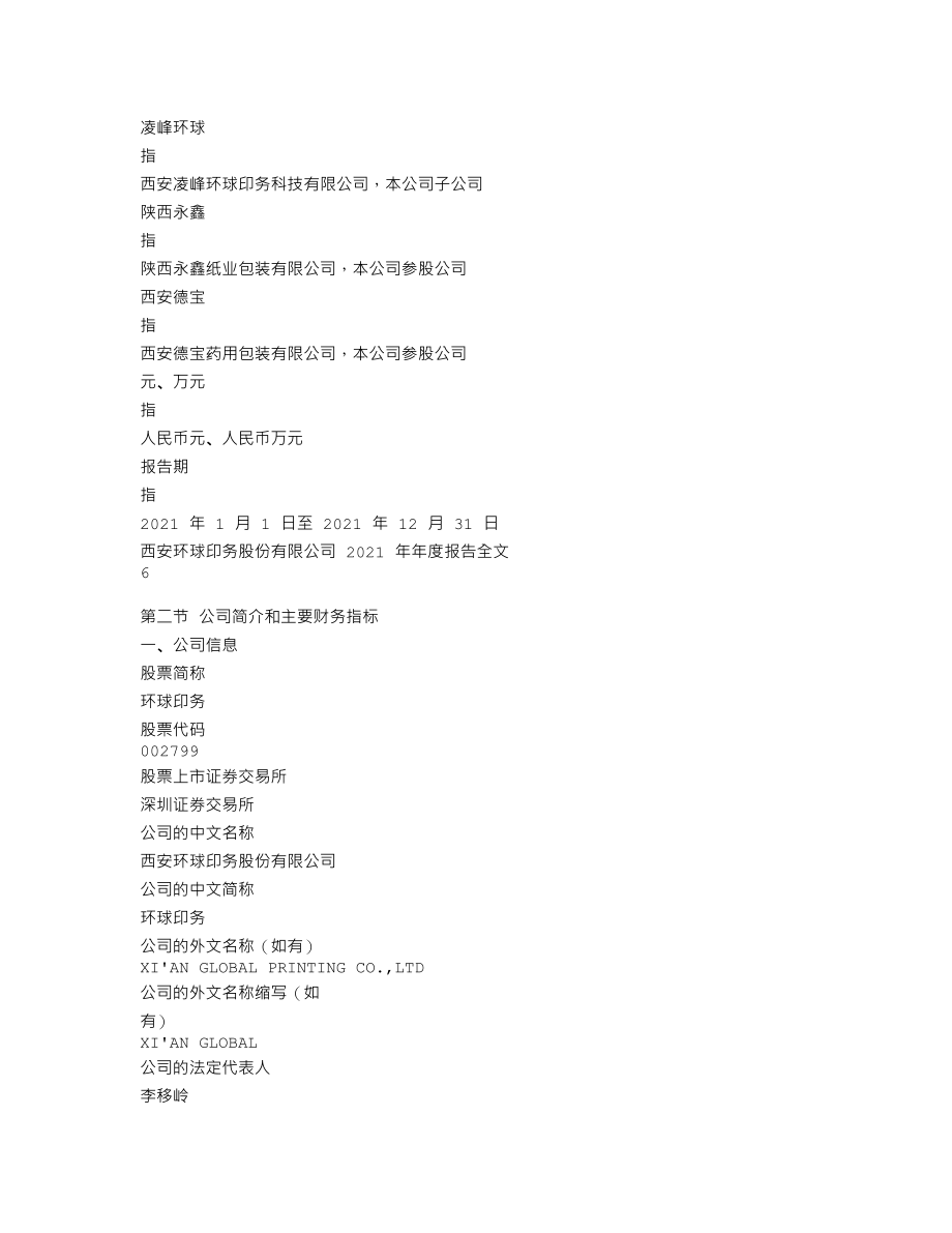 002799_2021_环球印务_2021年年度报告_2022-04-25.txt_第3页