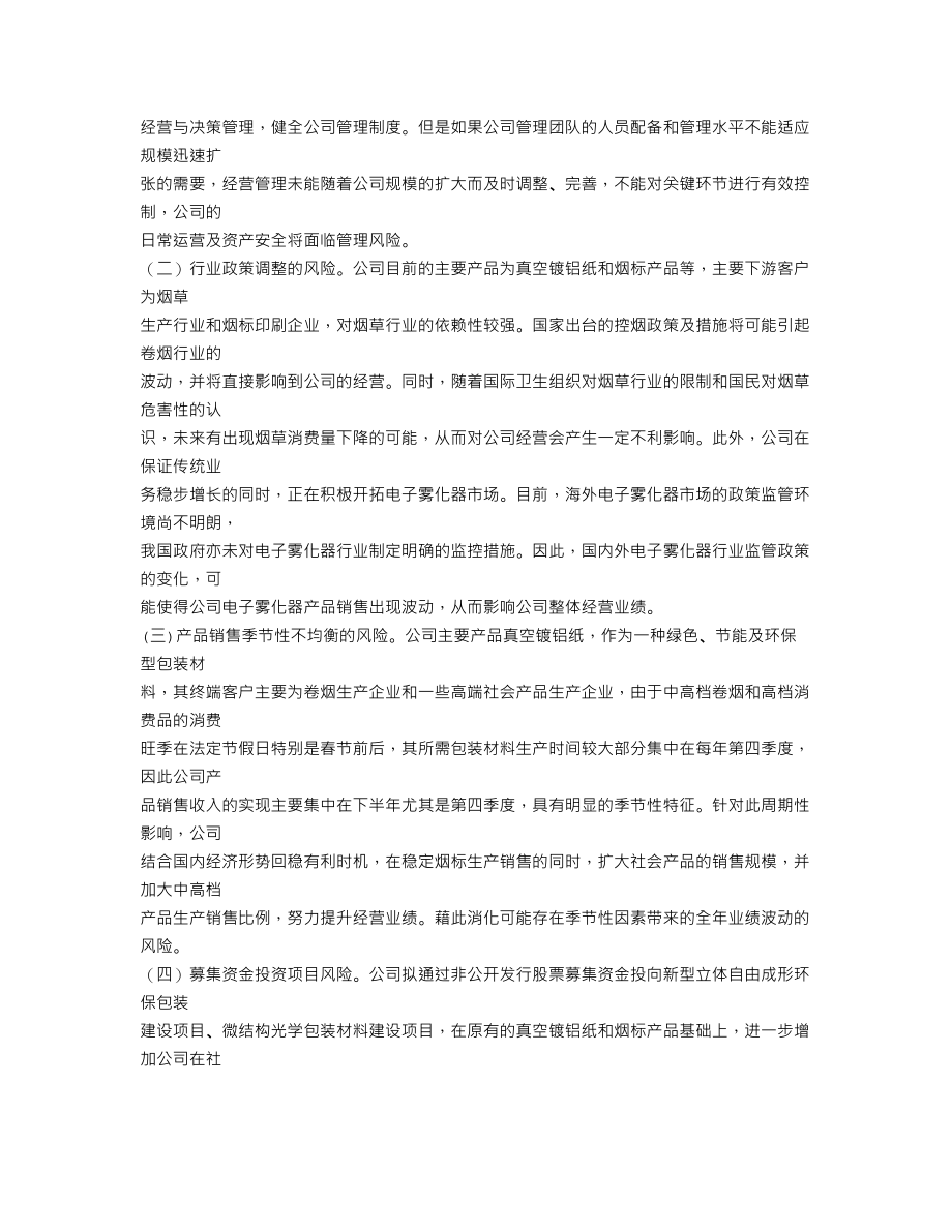 002565_2016_顺灏股份_2016年年度报告_2017-04-19.txt_第2页