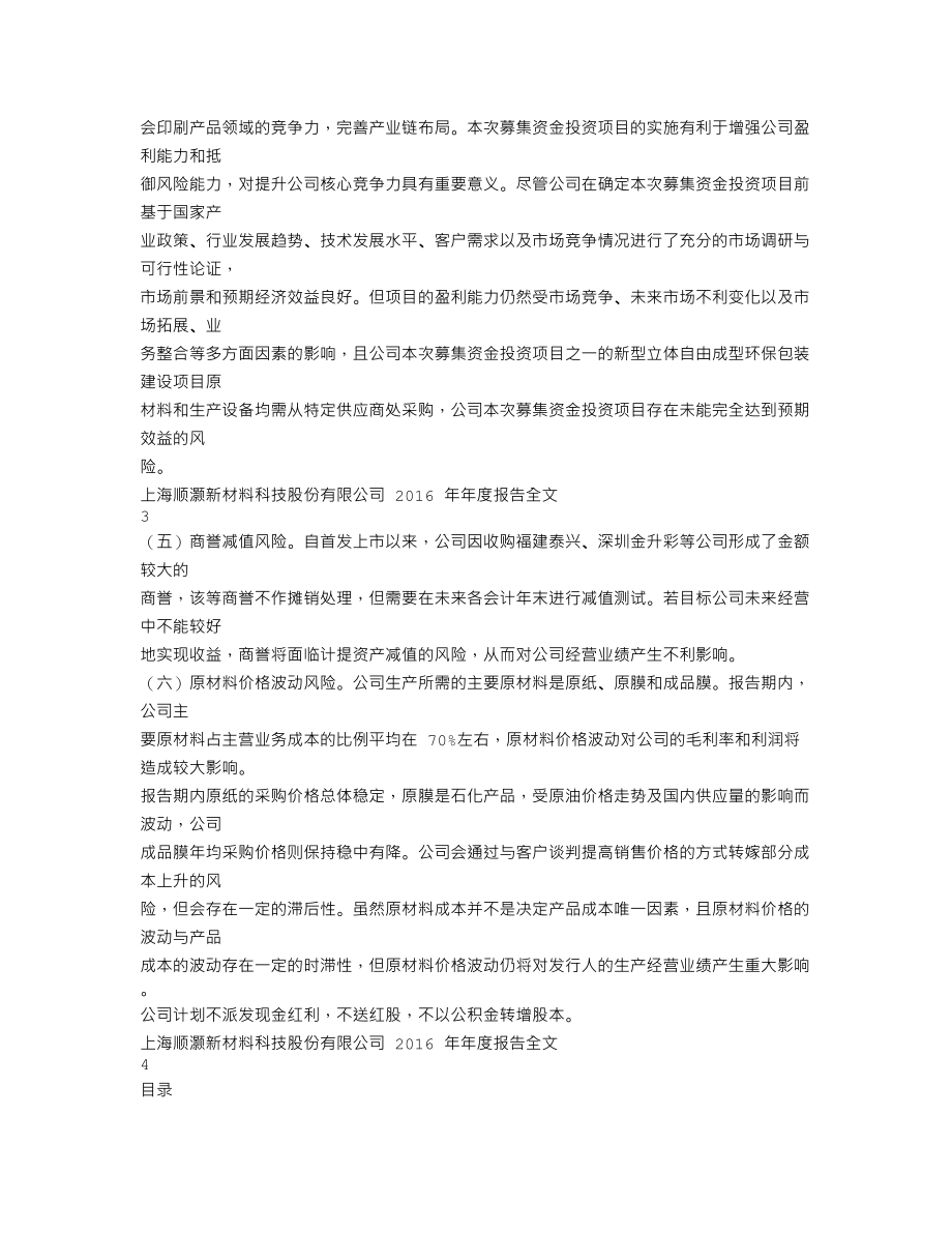 002565_2016_顺灏股份_2016年年度报告_2017-04-19.txt_第3页