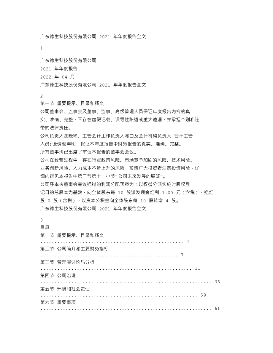 002908_2021_德生科技_2021年年度报告_2022-04-15.txt_第1页