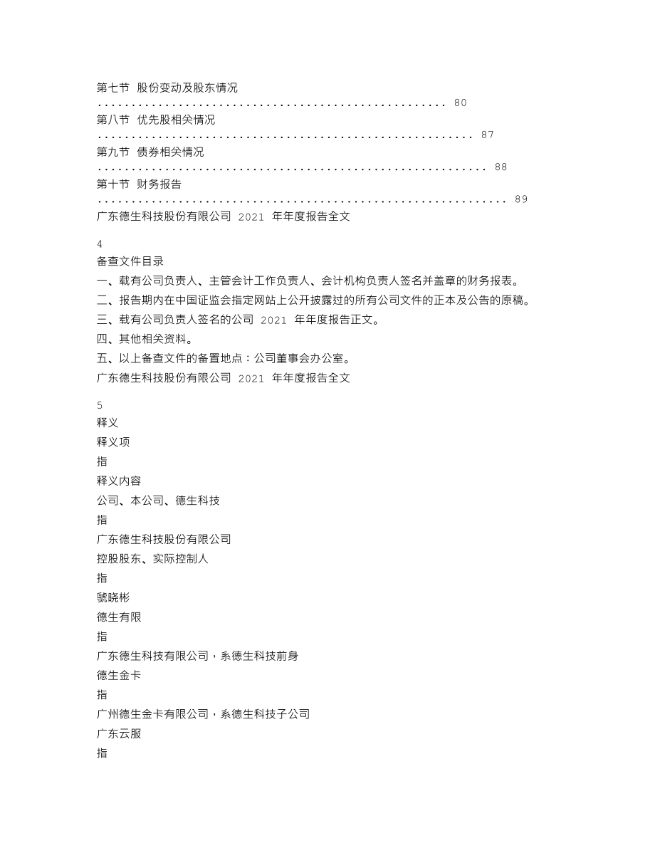 002908_2021_德生科技_2021年年度报告_2022-04-15.txt_第2页