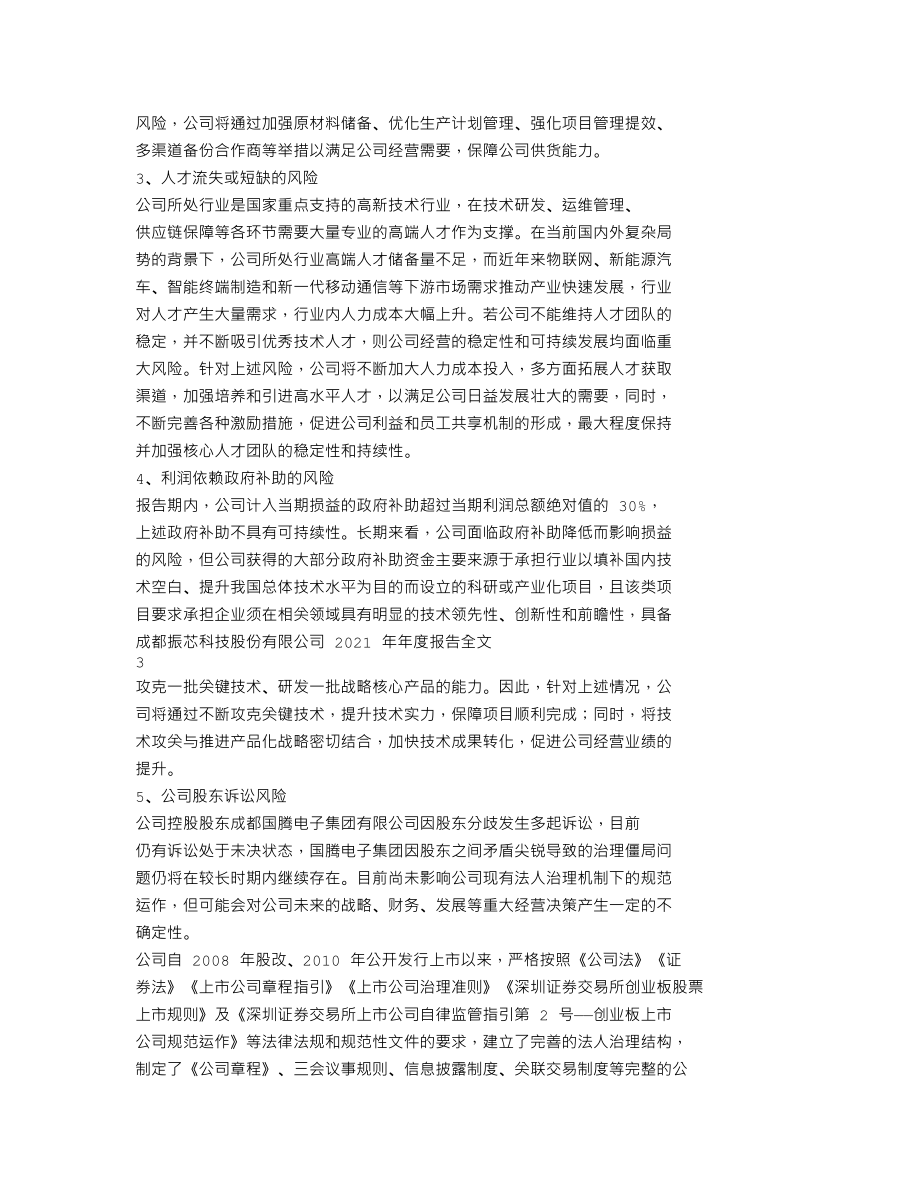 300101_2021_振芯科技_2021年年度报告_2022-04-18.txt_第2页