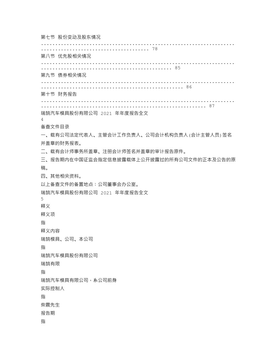 002997_2021_瑞鹄模具_2021年年度报告_2022-04-11.txt_第2页