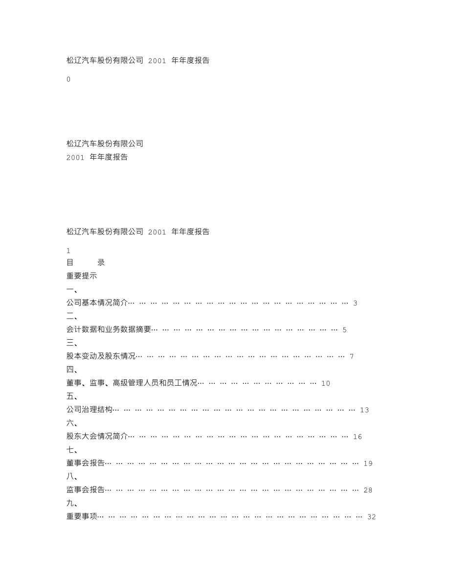 600715_2001_文投控股_松辽汽车2001年年度报告_2002-04-19.txt_第1页