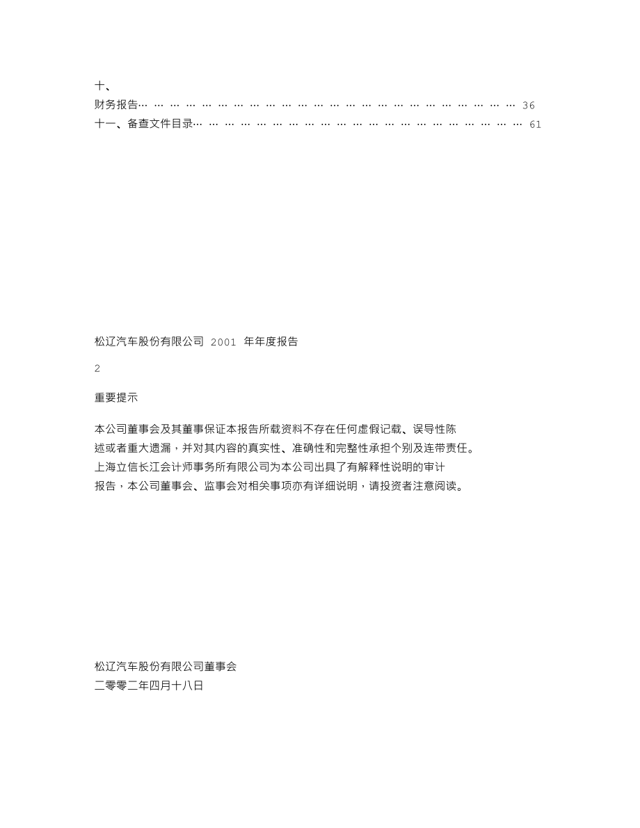 600715_2001_文投控股_松辽汽车2001年年度报告_2002-04-19.txt_第2页