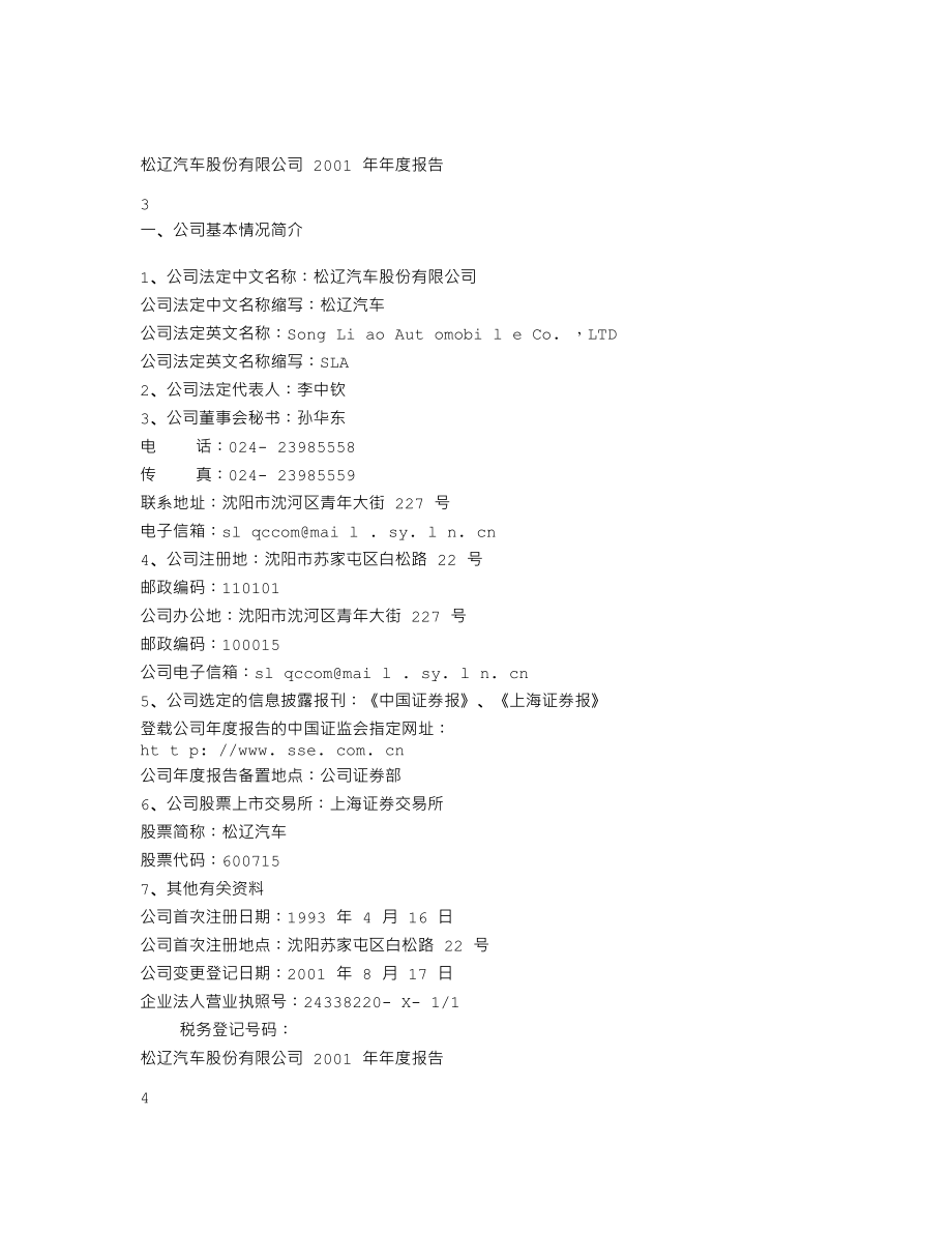 600715_2001_文投控股_松辽汽车2001年年度报告_2002-04-19.txt_第3页