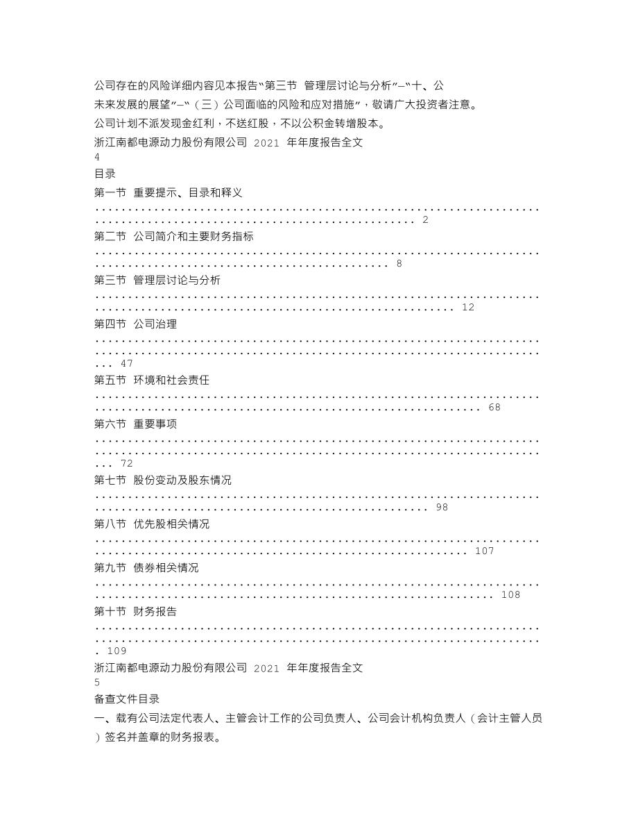 300068_2021_南都电源_2021年年度报告_2022-04-28.txt_第3页