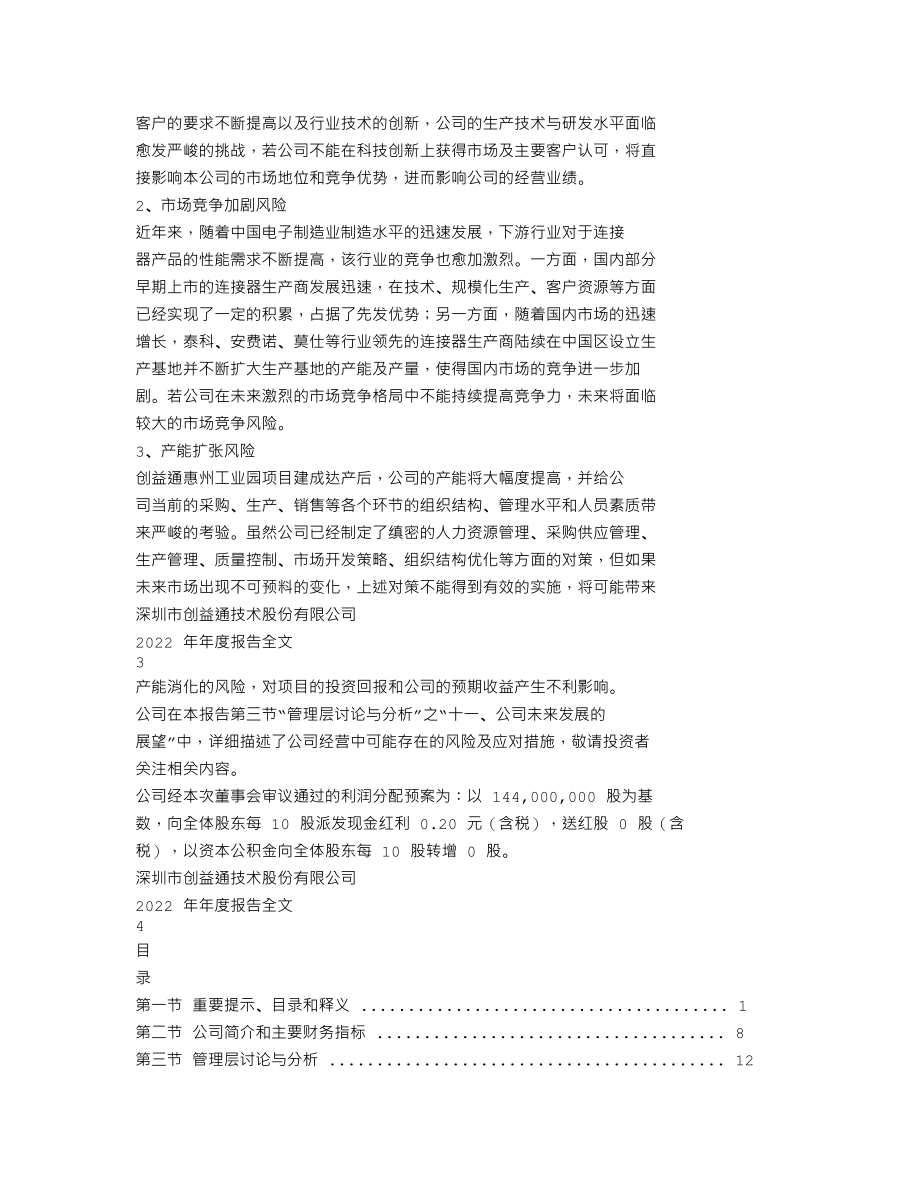 300991_2022_创益通_2022年年度报告_2023-04-05.txt_第2页