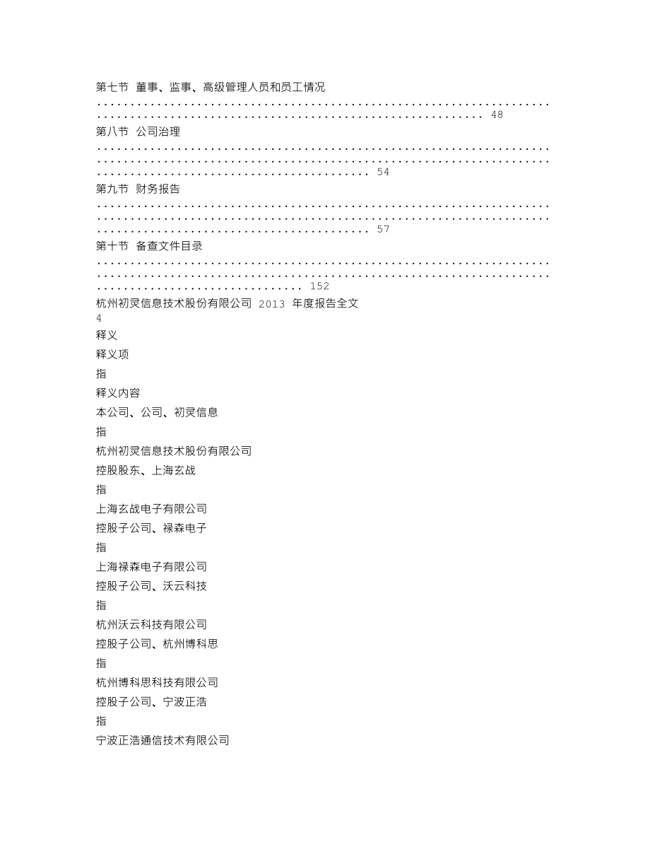 300250_2013_初灵信息_2013年年度报告_2014-03-27.txt_第2页