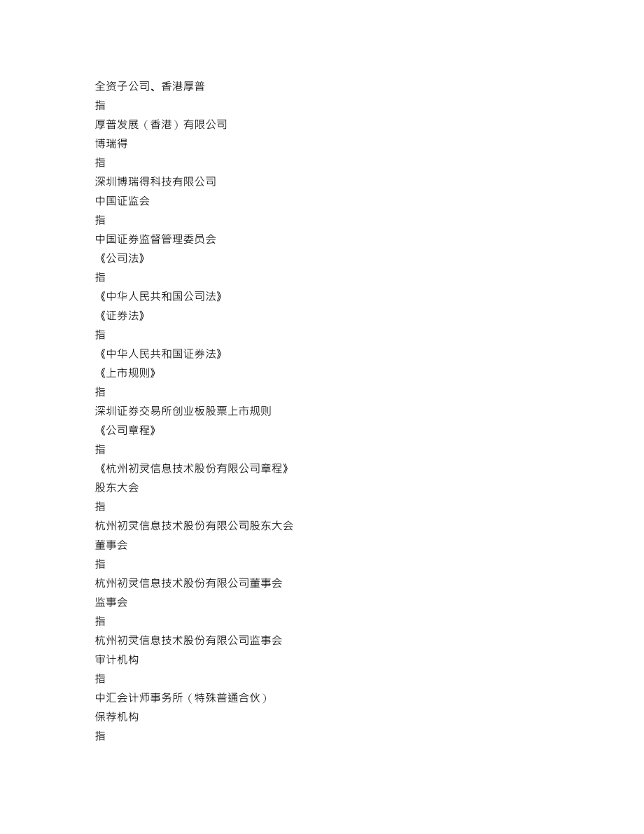 300250_2013_初灵信息_2013年年度报告_2014-03-27.txt_第3页