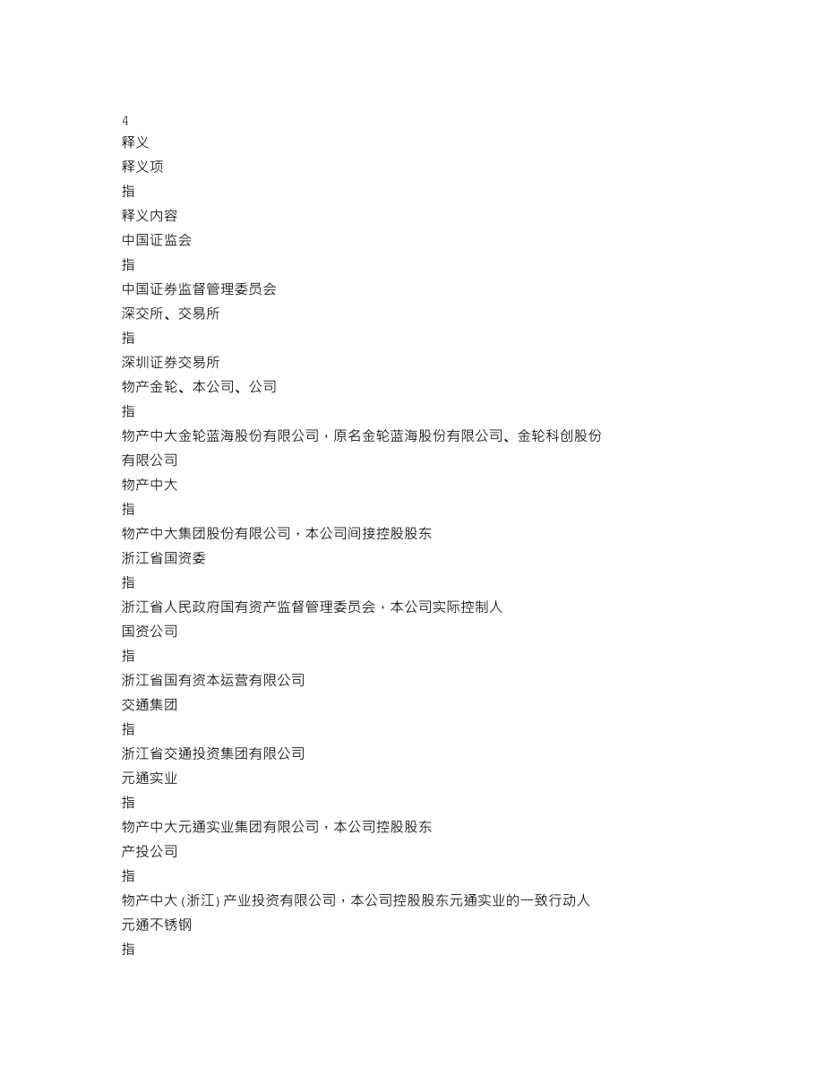 002722_2022_物产金轮_2022年年度报告_2023-04-11.txt_第3页