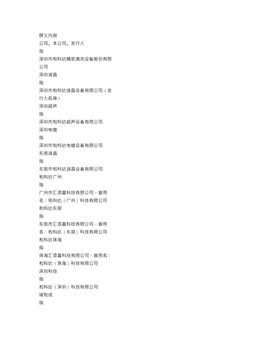 002816_2022_和科达_2022年年度报告_2023-04-26.txt_第3页