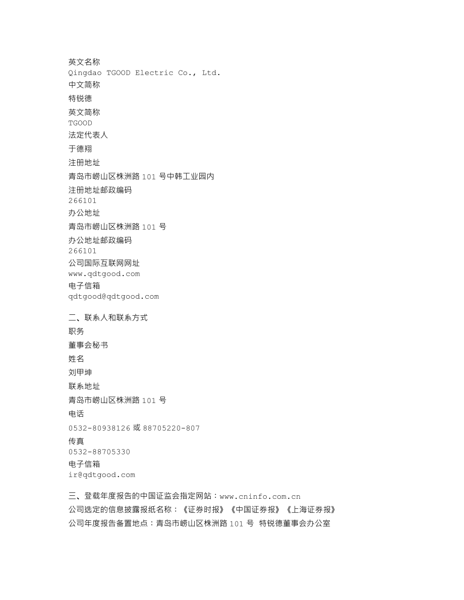 300001_2010_特锐德_2010年年度报告_2011-02-28.txt_第3页