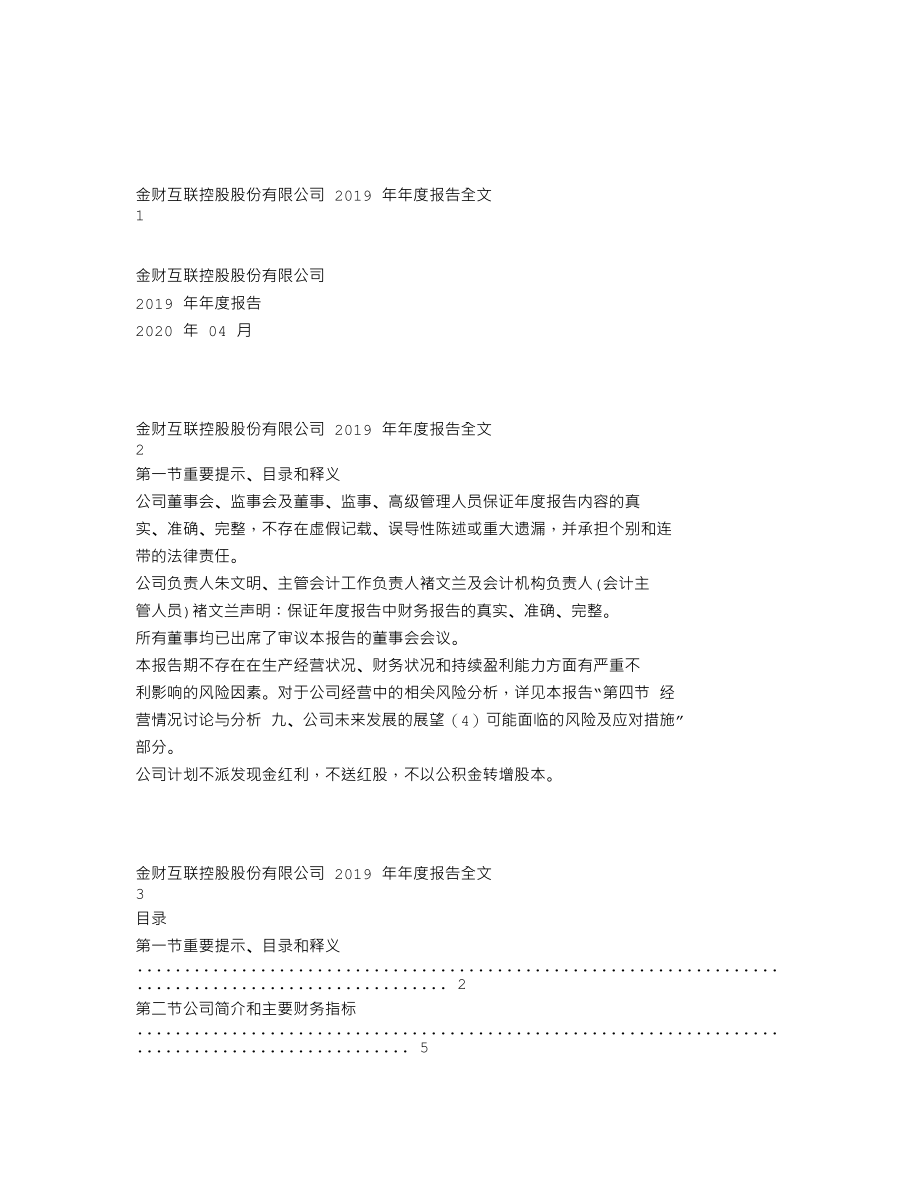 002530_2019_金财互联_2019年年度报告_2020-04-27.txt_第1页