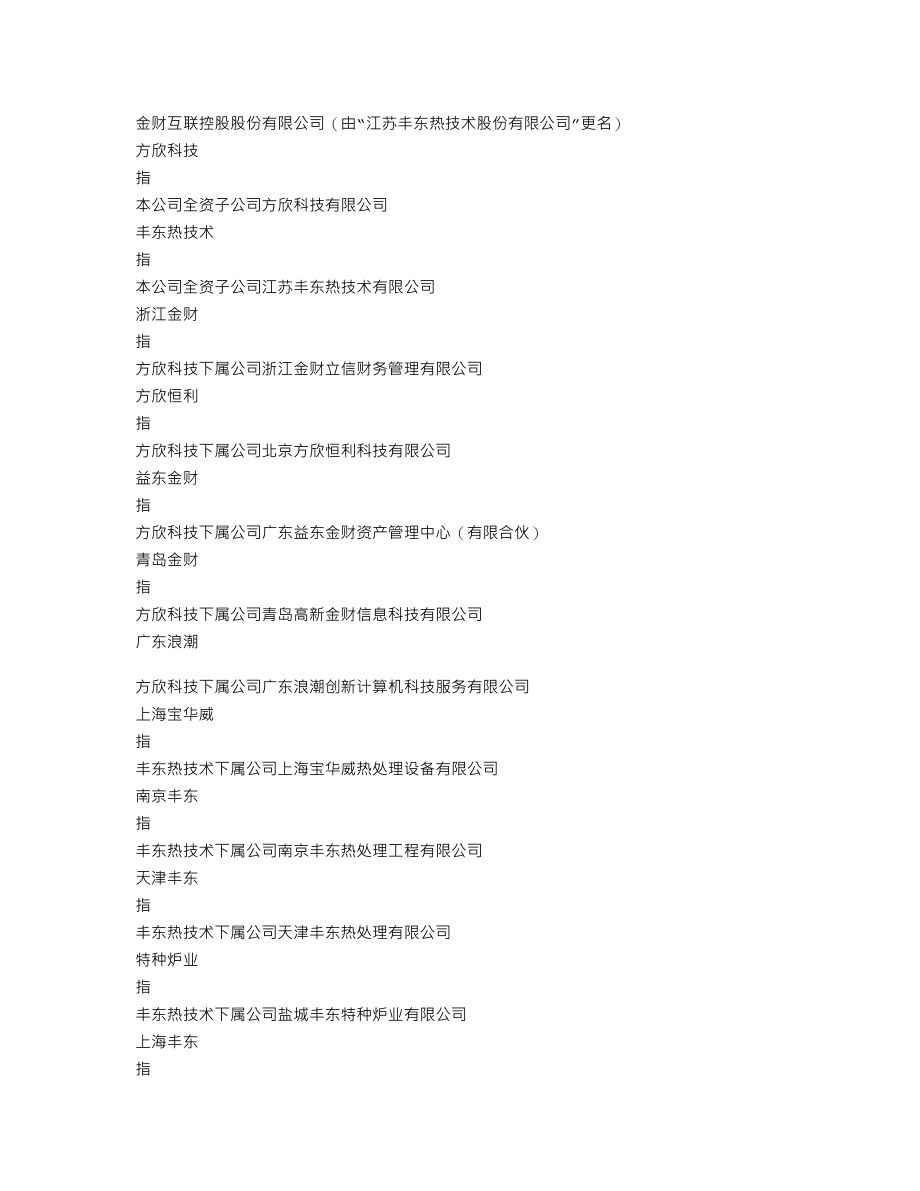 002530_2019_金财互联_2019年年度报告_2020-04-27.txt_第3页