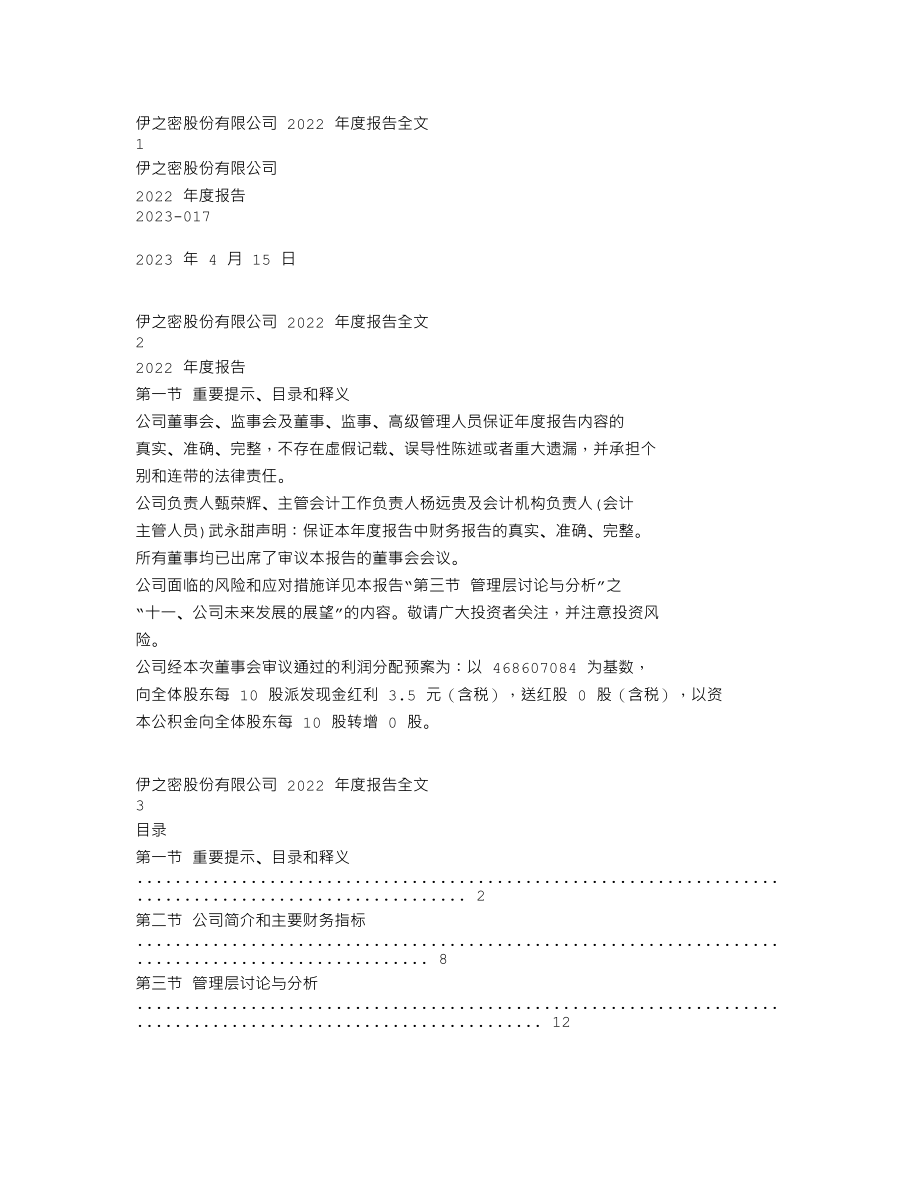 300415_2022_伊之密_2022年年度报告_2023-04-14.txt_第1页