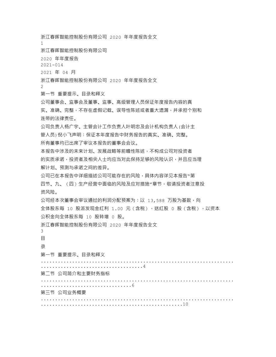 300943_2020_春晖智控_2020年年度报告_2021-04-14.txt_第1页