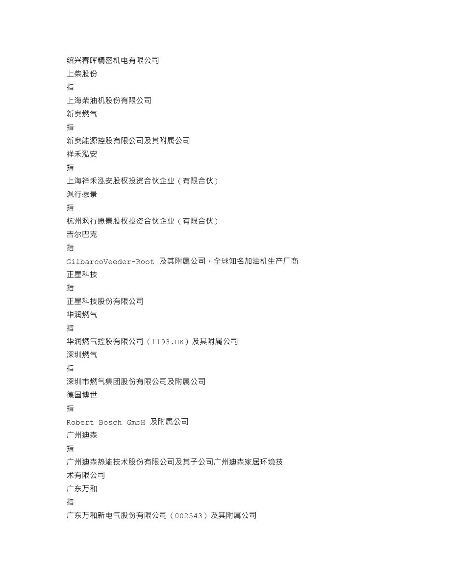 300943_2020_春晖智控_2020年年度报告_2021-04-14.txt_第3页