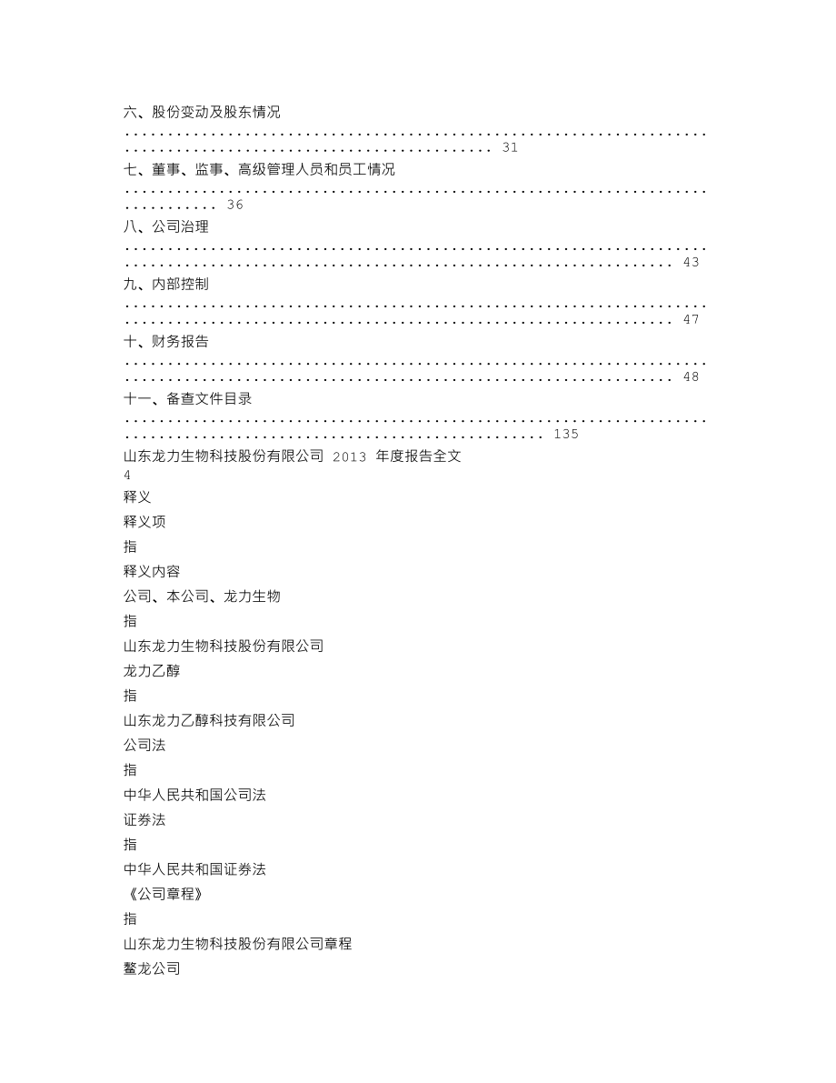 002604_2013_龙力生物_2013年年度报告_2014-03-25.txt_第2页