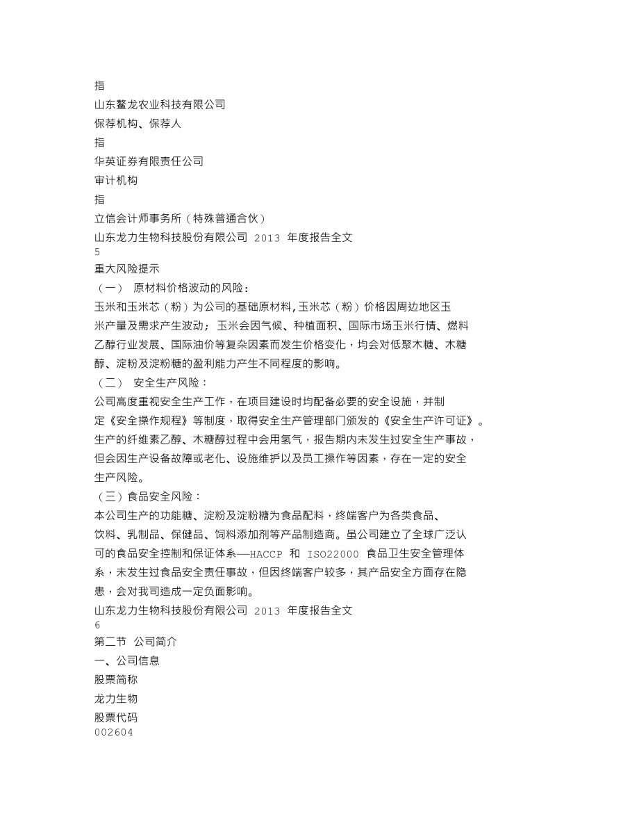 002604_2013_龙力生物_2013年年度报告_2014-03-25.txt_第3页