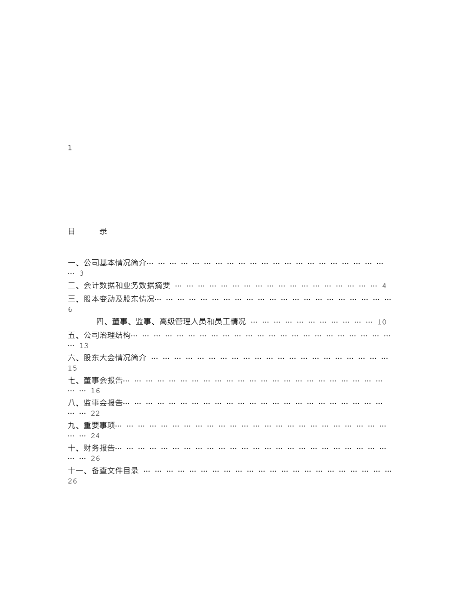 200986_2004_粤华包Ｂ_粤华包Ｂ2004年年度报告_2005-04-04.txt_第2页