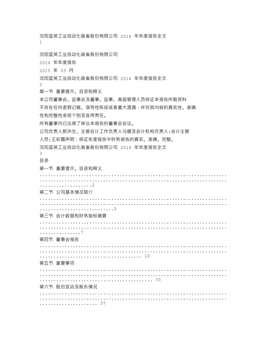 300293_2014_蓝英装备_2014年年度报告_2015-03-26.txt_第1页