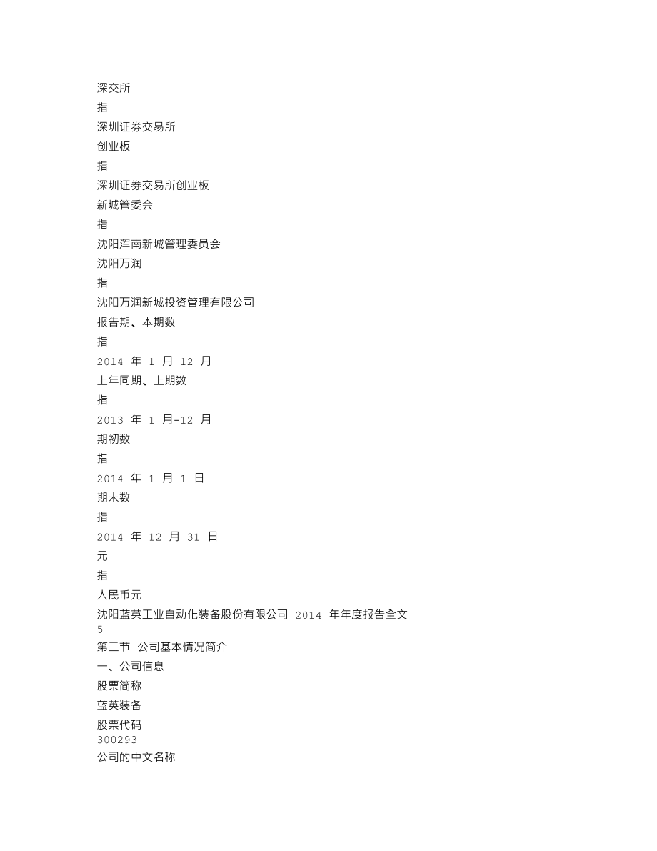 300293_2014_蓝英装备_2014年年度报告_2015-03-26.txt_第3页