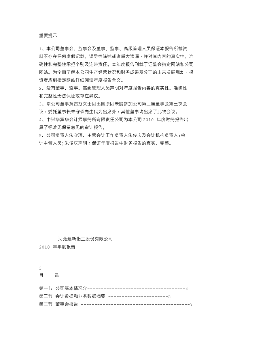 300107_2010_建新股份_2010年年度报告_2011-03-24.txt_第2页