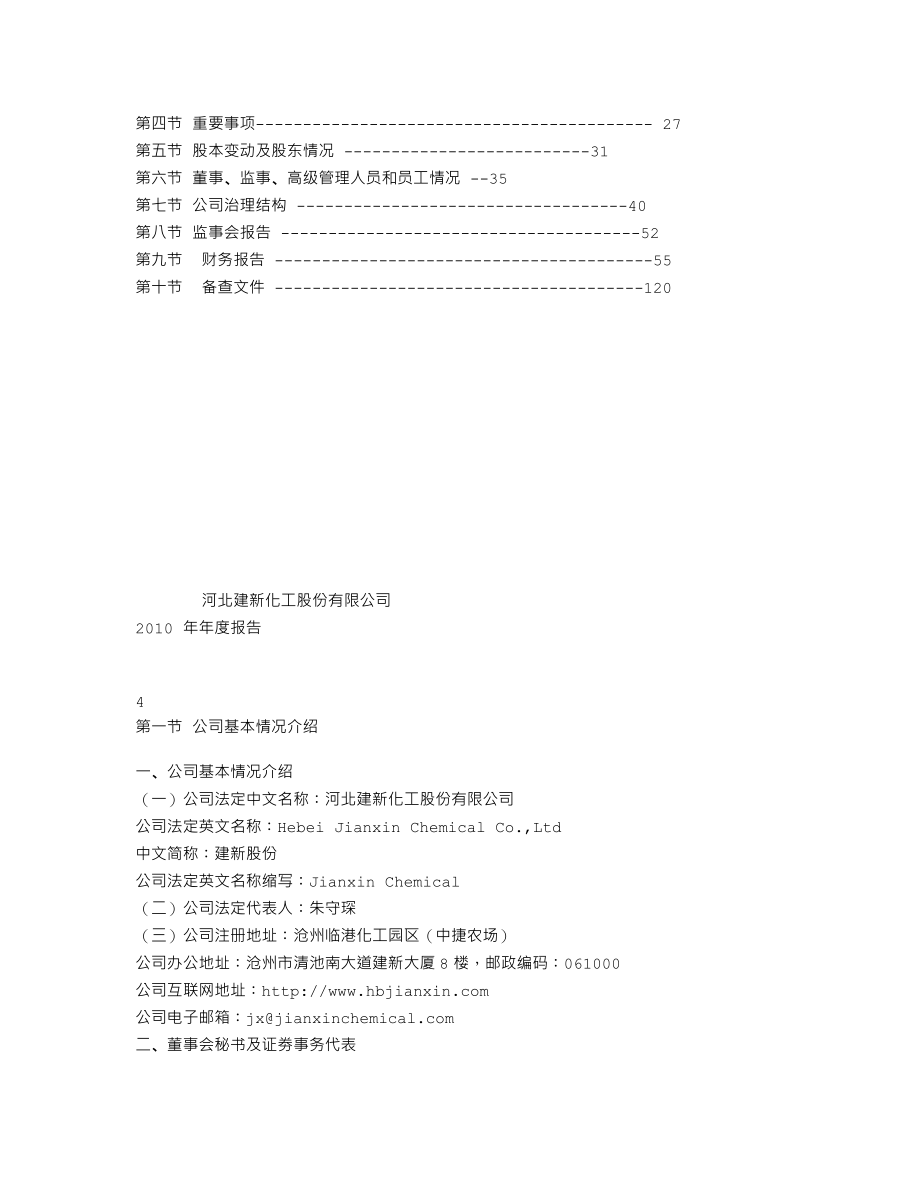 300107_2010_建新股份_2010年年度报告_2011-03-24.txt_第3页