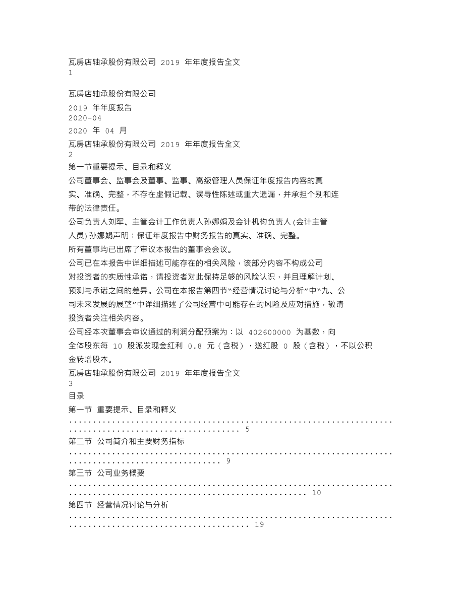 200706_2019_瓦轴B_2019年年度报告_2020-04-27.txt_第1页