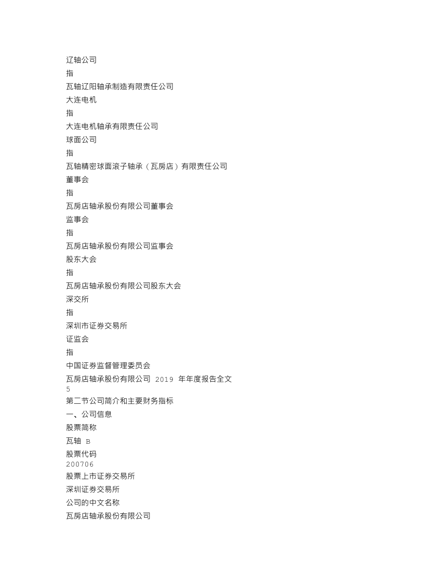 200706_2019_瓦轴B_2019年年度报告_2020-04-27.txt_第3页