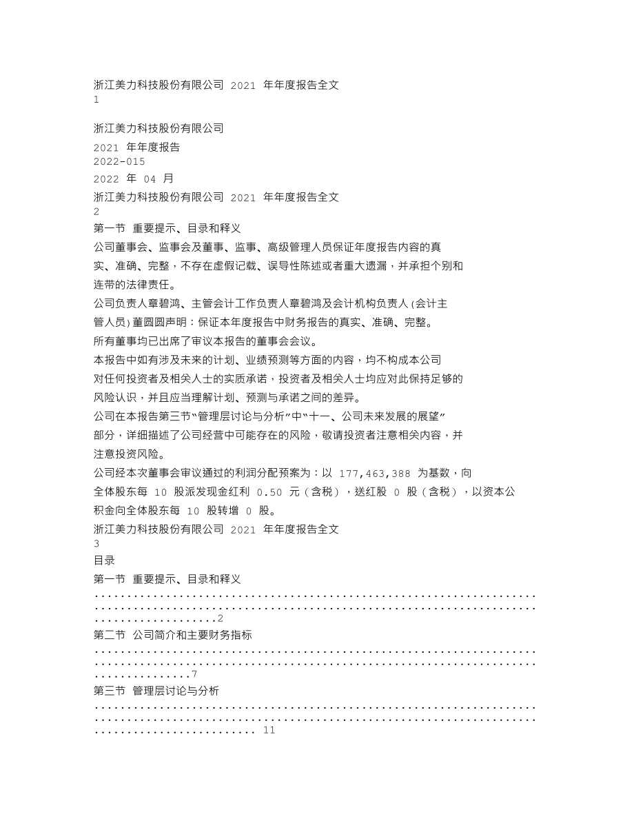 300611_2021_美力科技_2021年年度报告_2022-04-25.txt_第1页